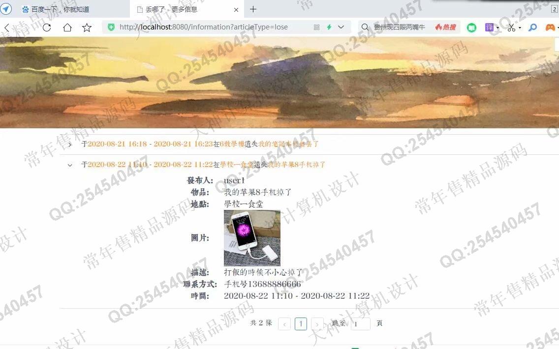 计算机源码设计实例-1237基于Vue+NodeJs+MongoDB失物招领系统设计带文档截图