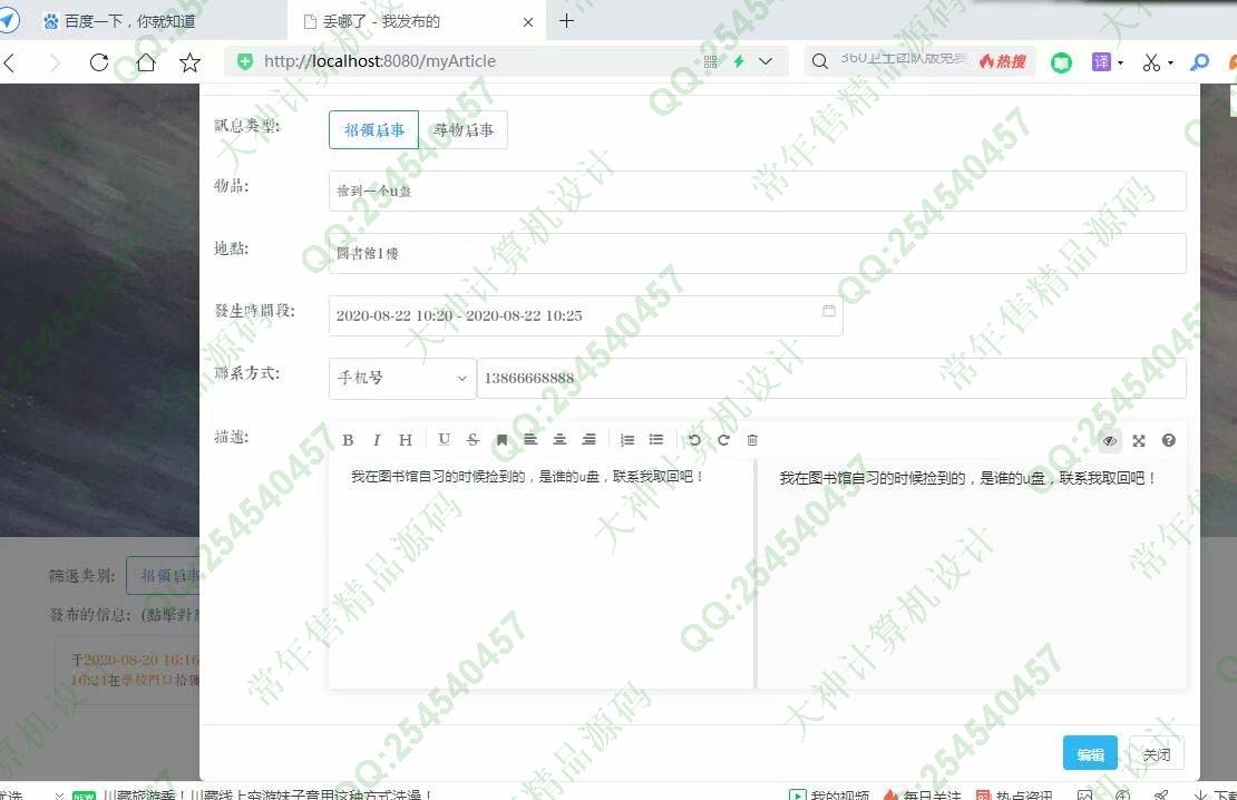 计算机源码设计实例-1237基于Vue+NodeJs+MongoDB失物招领系统设计带文档截图