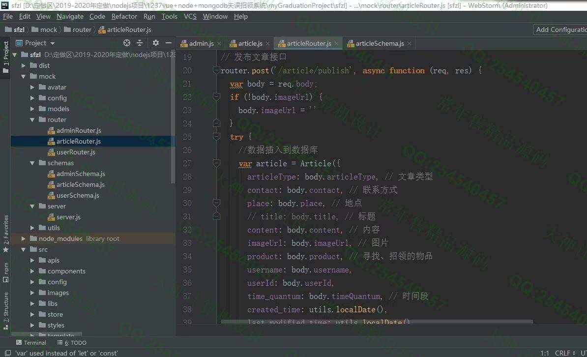 计算机源码设计实例-1237基于Vue+NodeJs+MongoDB失物招领系统设计带文档截图