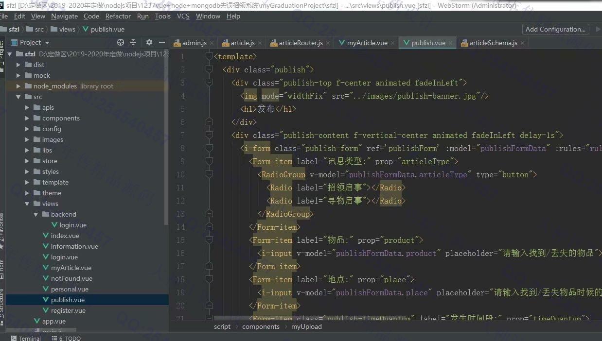 计算机源码设计实例-1237基于Vue+NodeJs+MongoDB失物招领系统设计带文档截图
