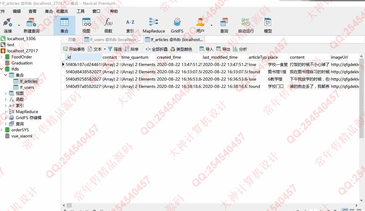 计算机源码设计实例-1237基于Vue+NodeJs+MongoDB失物招领系统设计带文档截图