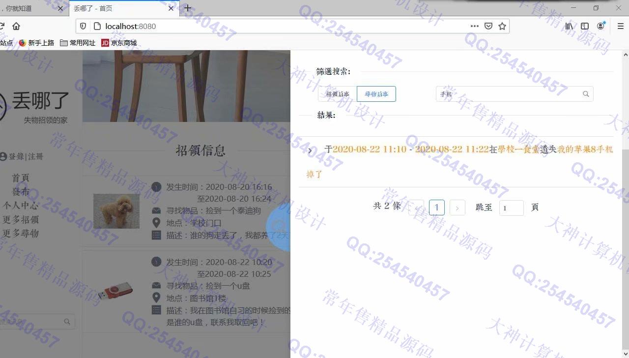 计算机源码设计实例-1237基于Vue+NodeJs+MongoDB失物招领系统设计带文档截图