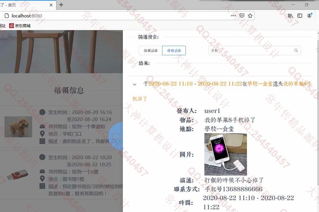 计算机源码设计实例-1237基于Vue+NodeJs+MongoDB失物招领系统设计带文档截图