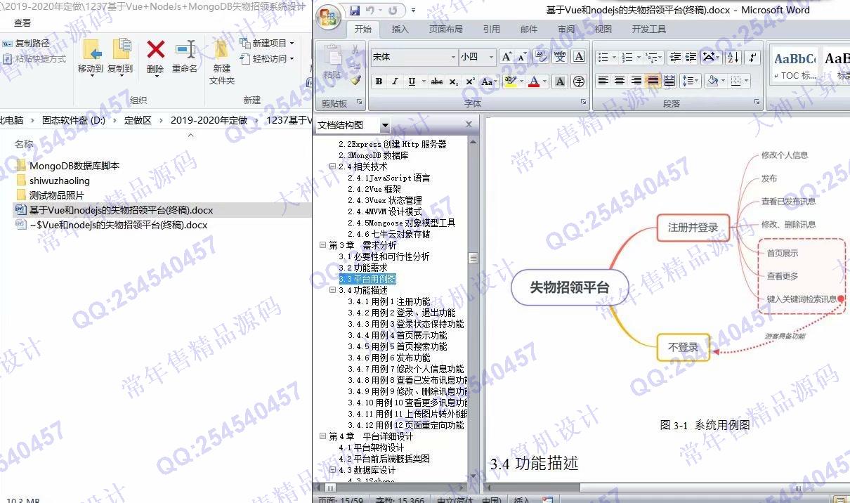计算机源码设计实例-1237基于Vue+NodeJs+MongoDB失物招领系统设计带文档截图