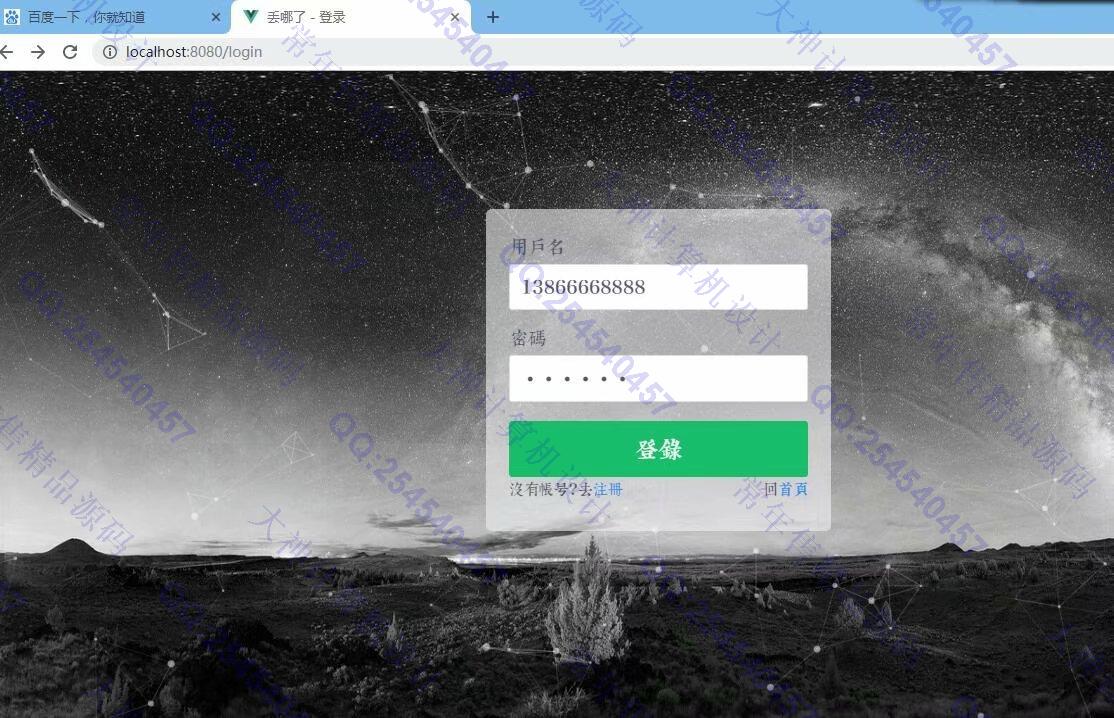 计算机源码设计实例-1237基于Vue+NodeJs+MongoDB失物招领系统设计带文档截图