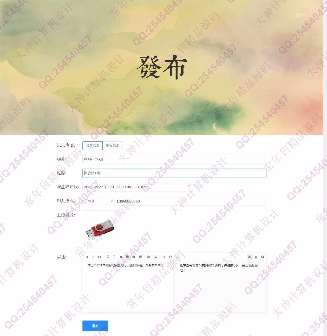 计算机源码设计实例-1237基于Vue+NodeJs+MongoDB失物招领系统设计带文档截图