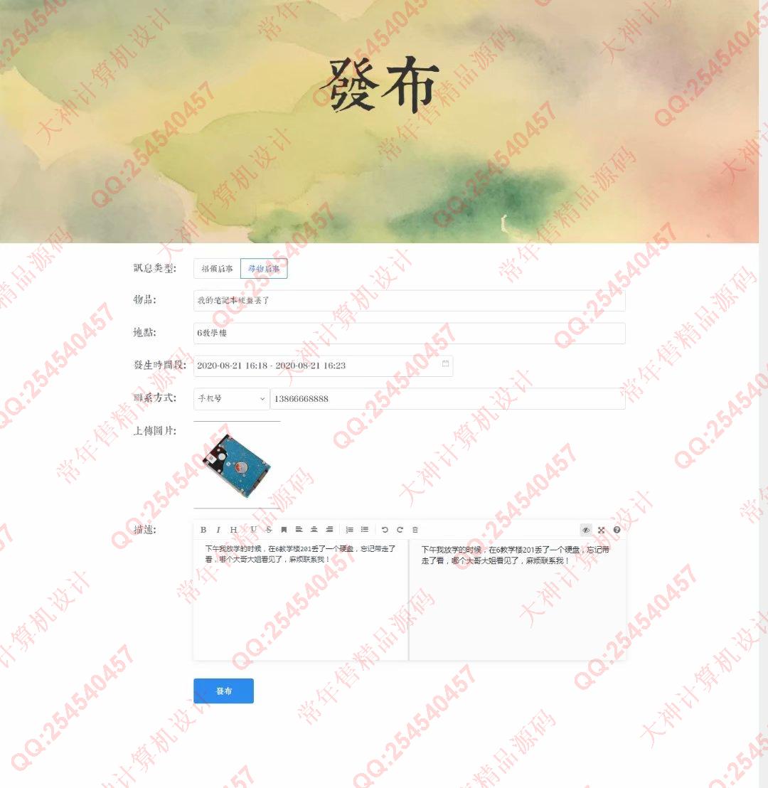 计算机源码设计实例-1237基于Vue+NodeJs+MongoDB失物招领系统设计带文档截图