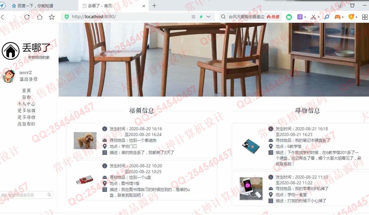 计算机源码设计实例-1237基于Vue+NodeJs+MongoDB失物招领系统设计带文档截图