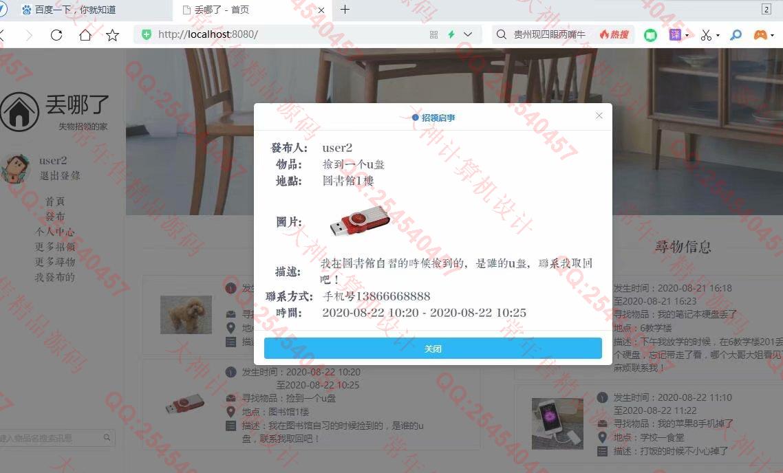 计算机源码设计实例-1237基于Vue+NodeJs+MongoDB失物招领系统设计带文档截图