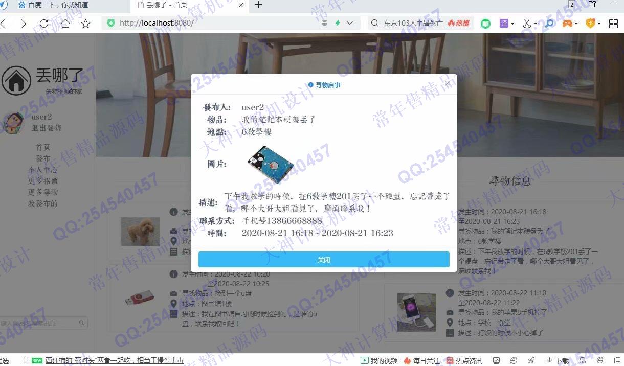 计算机源码设计实例-1237基于Vue+NodeJs+MongoDB失物招领系统设计带文档截图