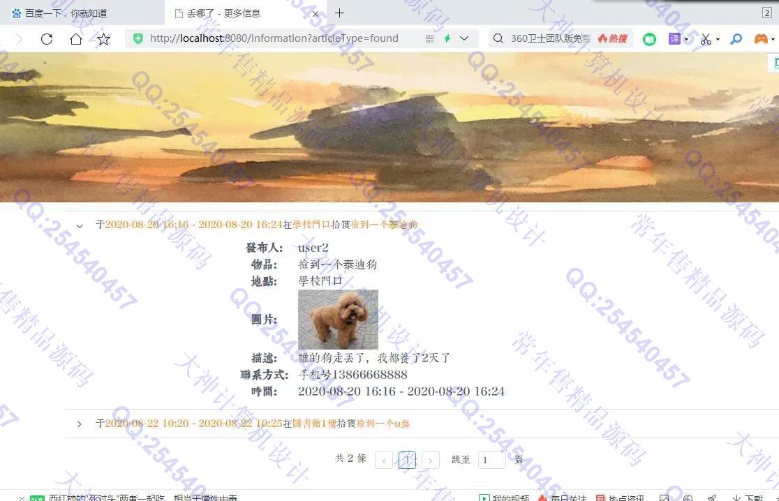 计算机源码设计实例-1237基于Vue+NodeJs+MongoDB失物招领系统设计带文档截图