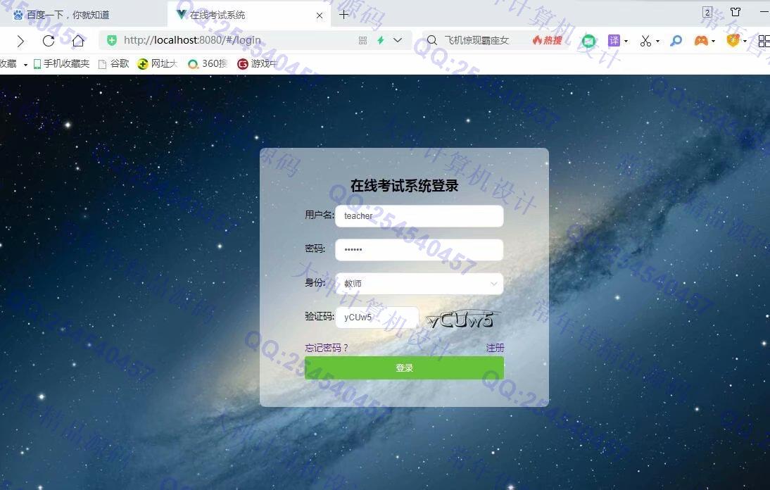 计算机源码设计实例-1239基于Vue+Express+MongoDB在线考试系统设计截图
