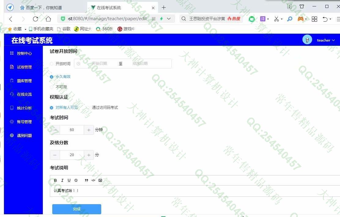 计算机源码设计实例-1239基于Vue+Express+MongoDB在线考试系统设计截图