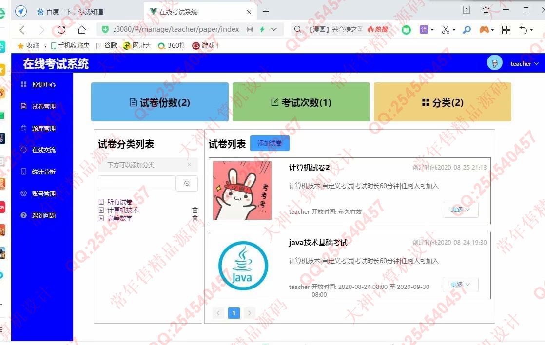 计算机源码设计实例-1239基于Vue+Express+MongoDB在线考试系统设计截图
