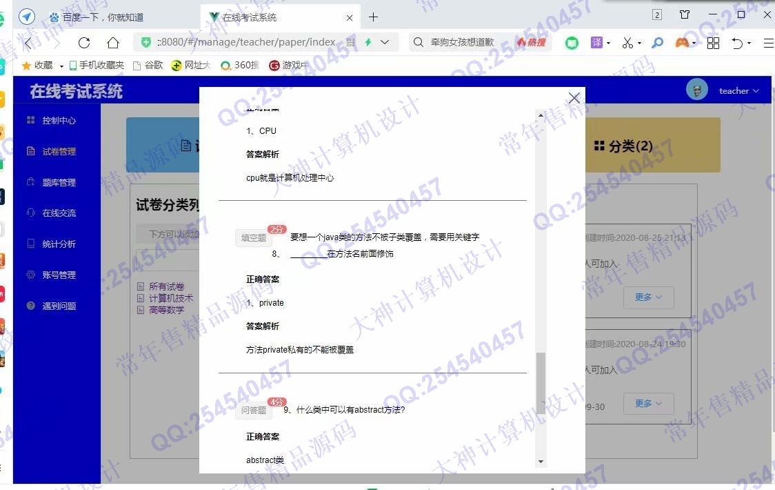 计算机源码设计实例-1239基于Vue+Express+MongoDB在线考试系统设计截图