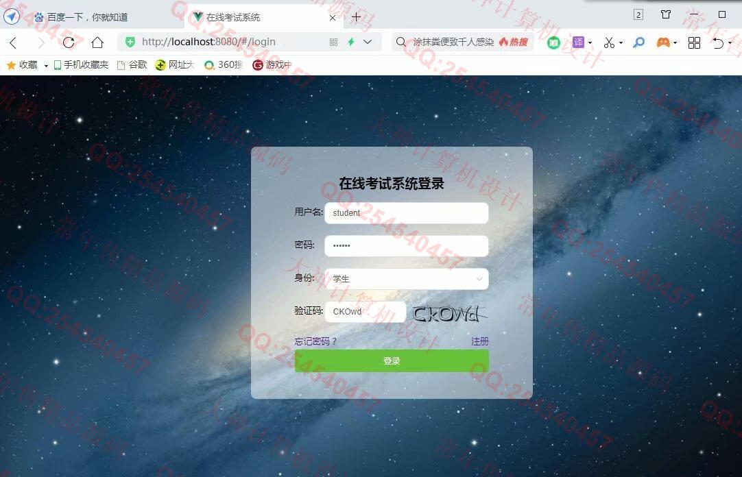 计算机源码设计实例-1239基于Vue+Express+MongoDB在线考试系统设计截图