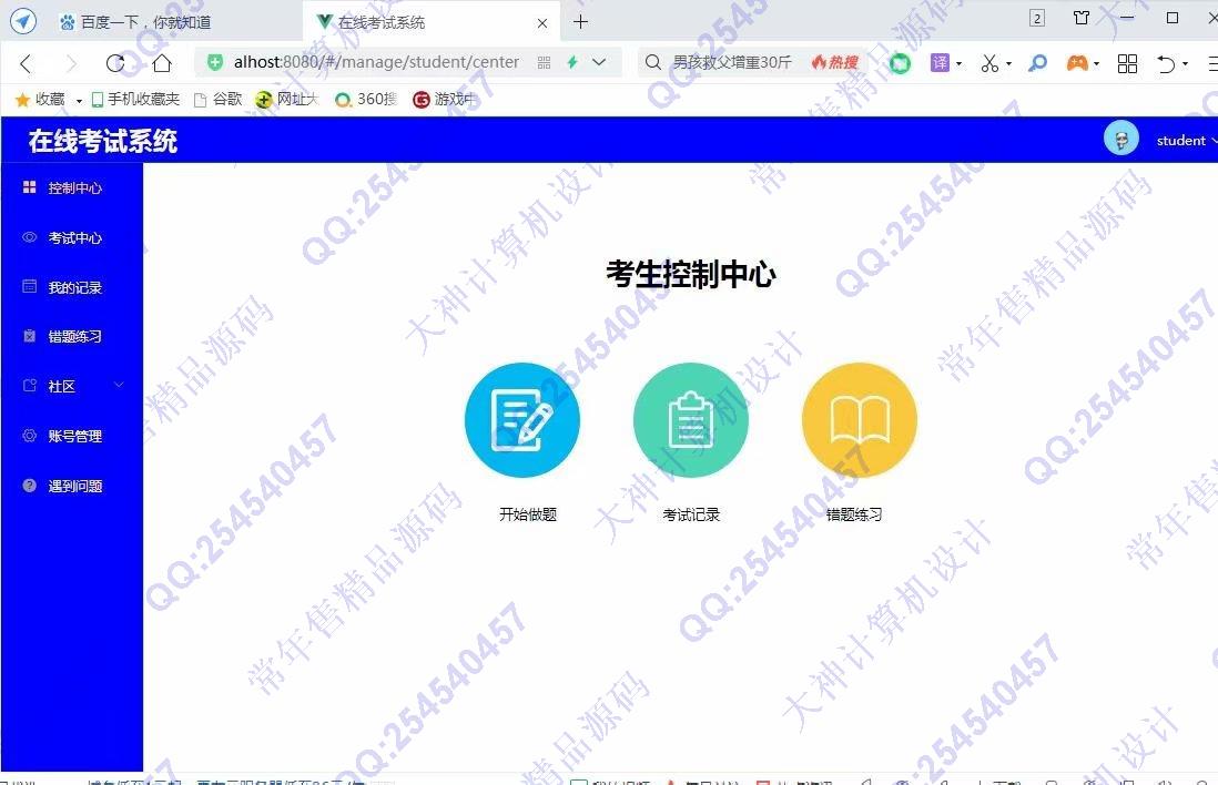 计算机源码设计实例-1239基于Vue+Express+MongoDB在线考试系统设计截图
