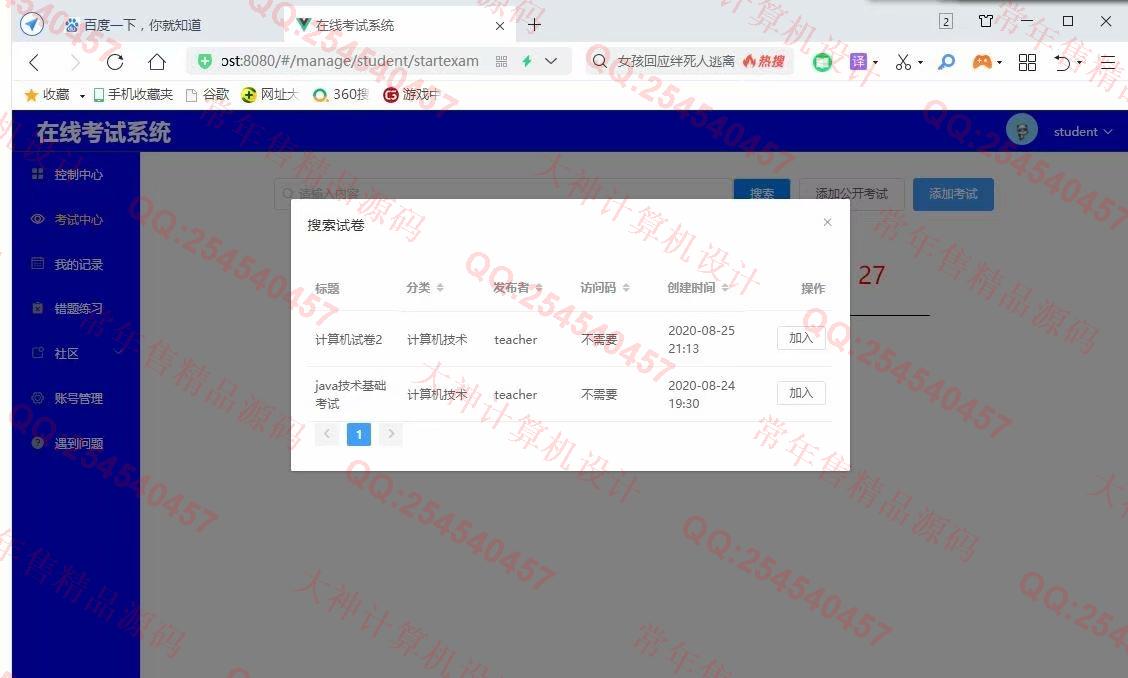 计算机源码设计实例-1239基于Vue+Express+MongoDB在线考试系统设计截图