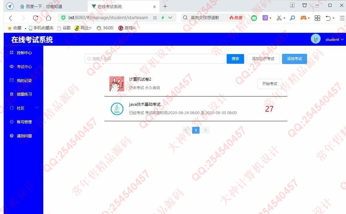 计算机源码设计实例-1239基于Vue+Express+MongoDB在线考试系统设计截图