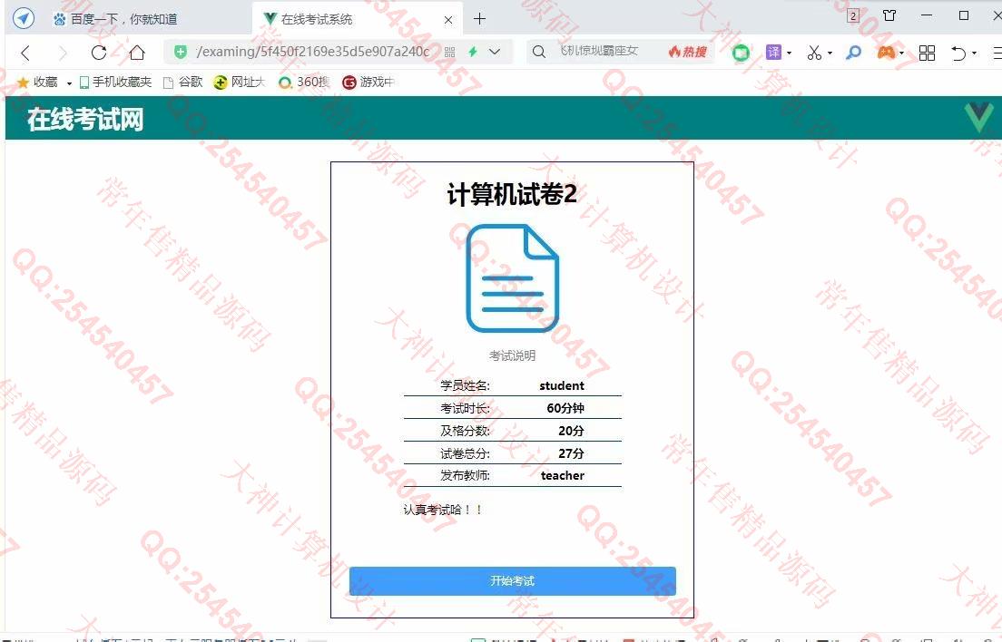 计算机源码设计实例-1239基于Vue+Express+MongoDB在线考试系统设计截图