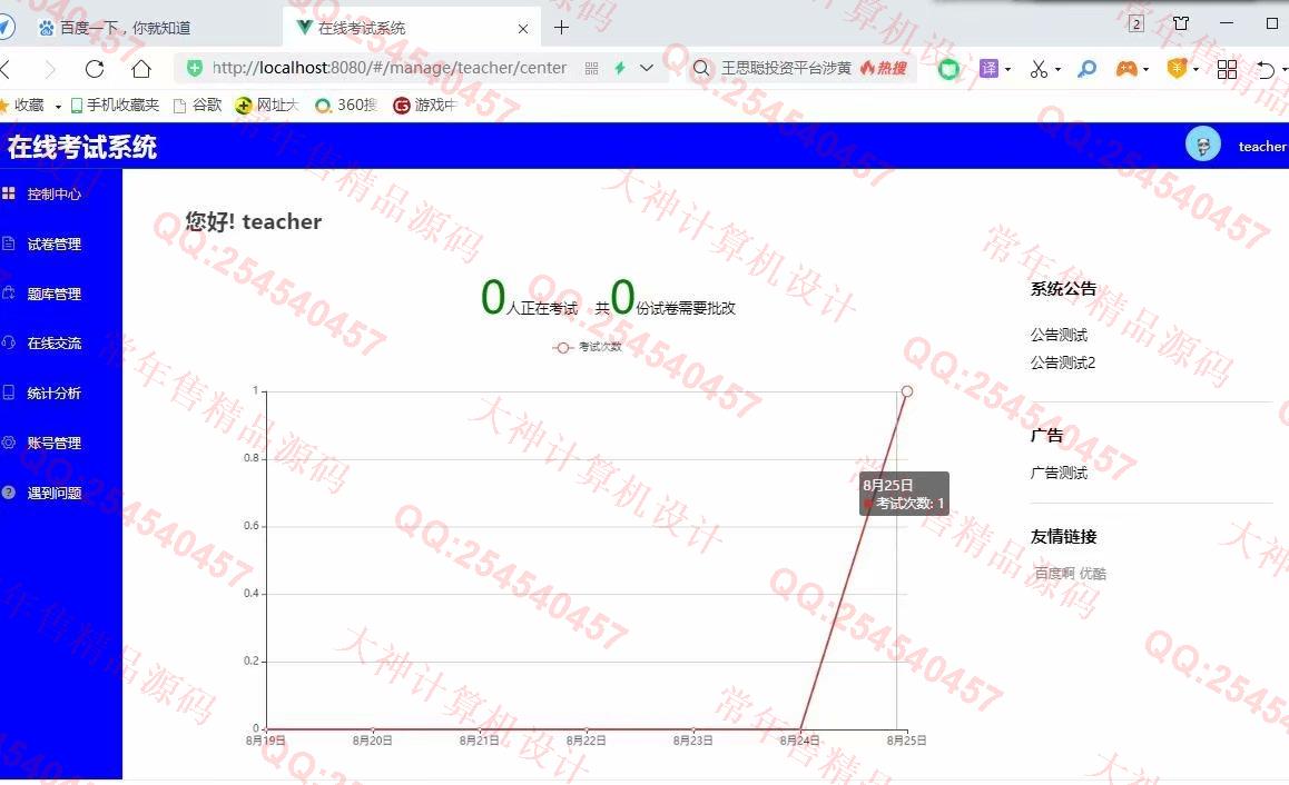 计算机源码设计实例-1239基于Vue+Express+MongoDB在线考试系统设计截图