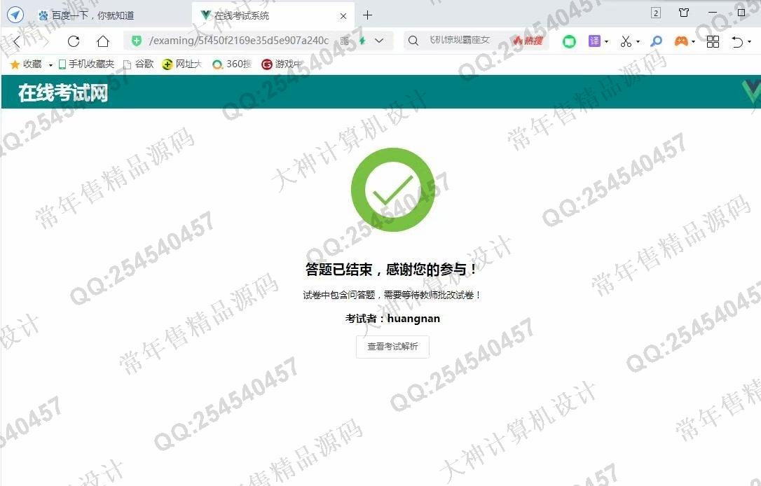计算机源码设计实例-1239基于Vue+Express+MongoDB在线考试系统设计截图