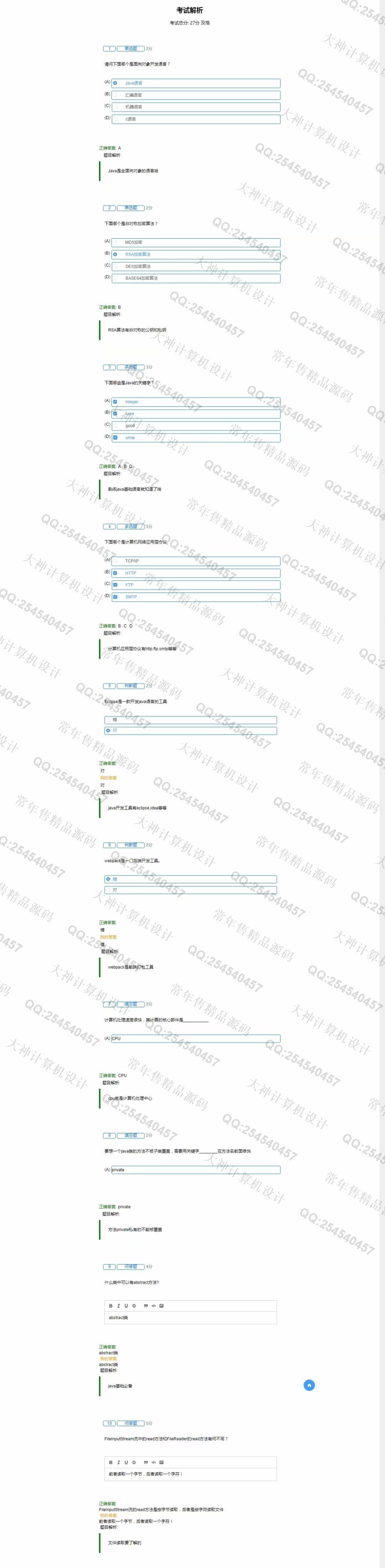 计算机源码设计实例-1239基于Vue+Express+MongoDB在线考试系统设计截图