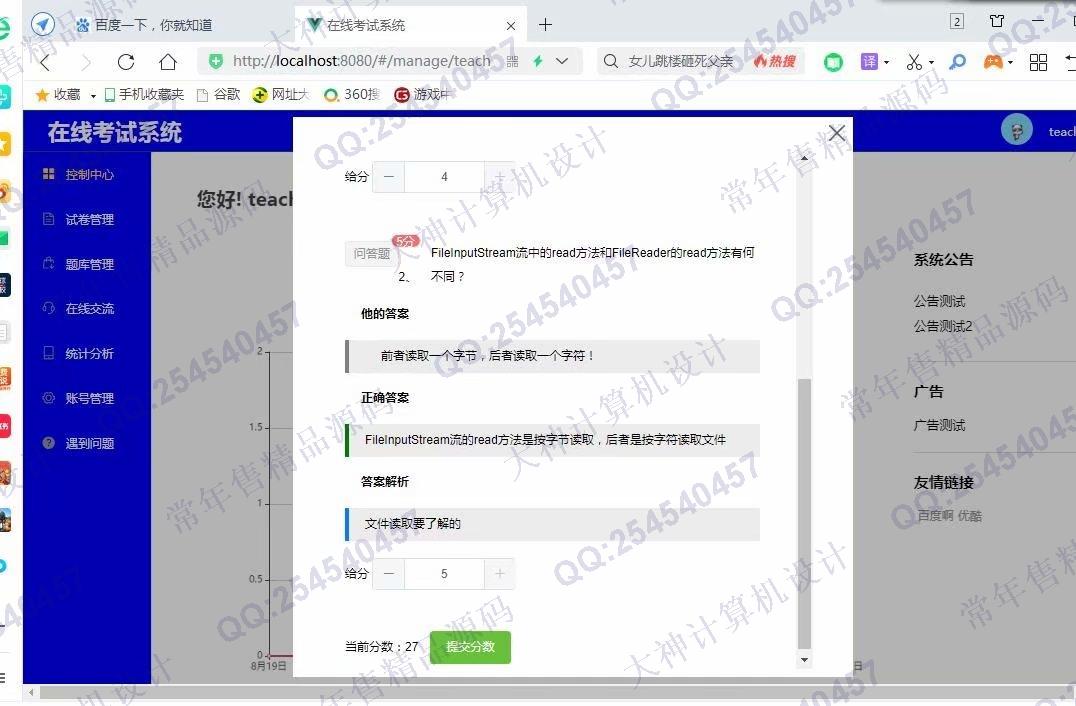 计算机源码设计实例-1239基于Vue+Express+MongoDB在线考试系统设计截图