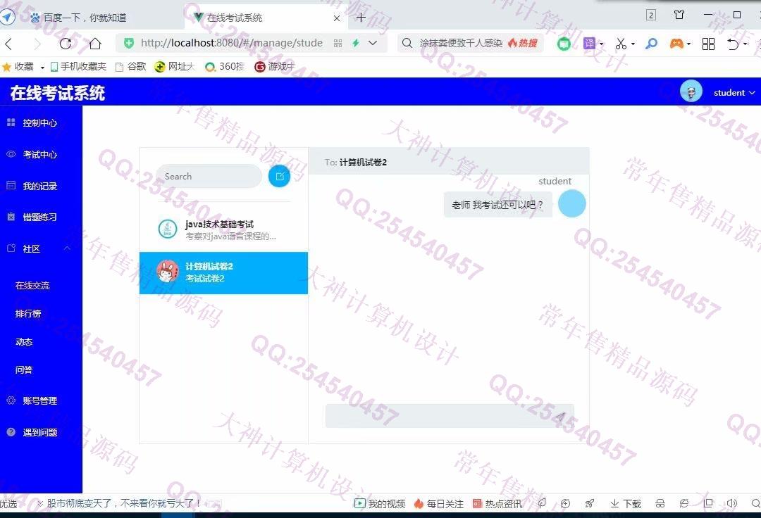 计算机源码设计实例-1239基于Vue+Express+MongoDB在线考试系统设计截图
