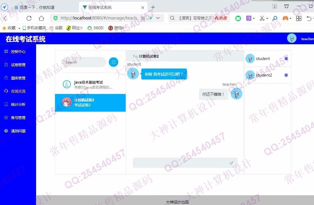 计算机源码设计实例-1239基于Vue+Express+MongoDB在线考试系统设计截图