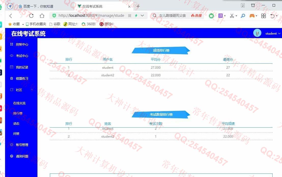 计算机源码设计实例-1239基于Vue+Express+MongoDB在线考试系统设计截图