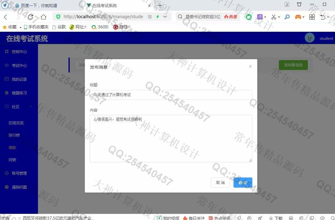 计算机源码设计实例-1239基于Vue+Express+MongoDB在线考试系统设计截图
