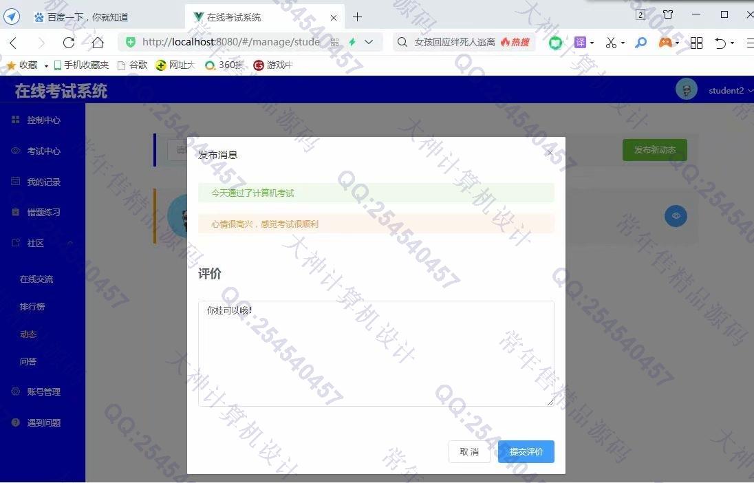 计算机源码设计实例-1239基于Vue+Express+MongoDB在线考试系统设计截图