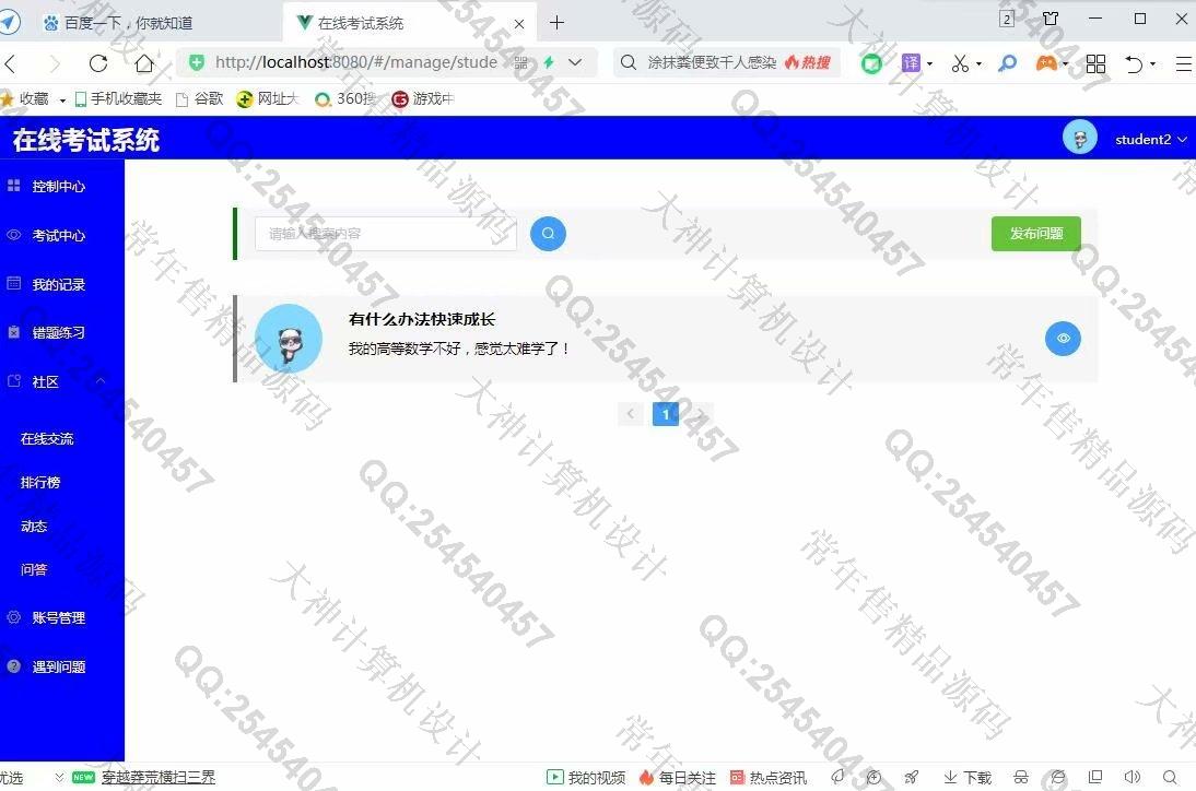 计算机源码设计实例-1239基于Vue+Express+MongoDB在线考试系统设计截图
