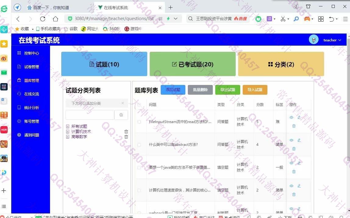 计算机源码设计实例-1239基于Vue+Express+MongoDB在线考试系统设计截图