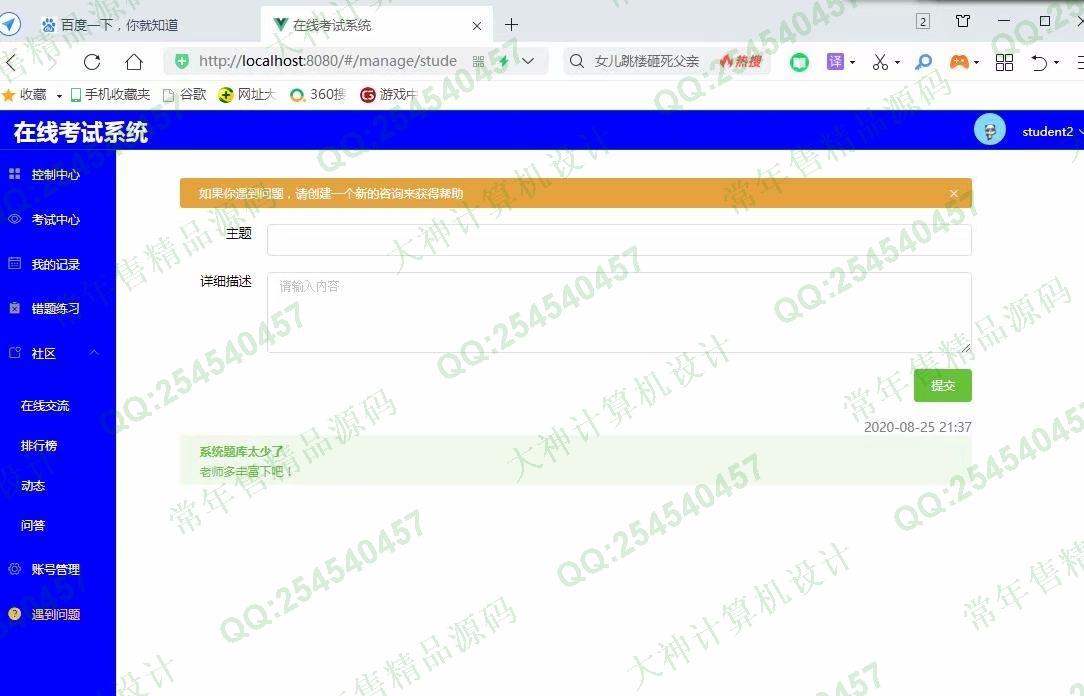 计算机源码设计实例-1239基于Vue+Express+MongoDB在线考试系统设计截图