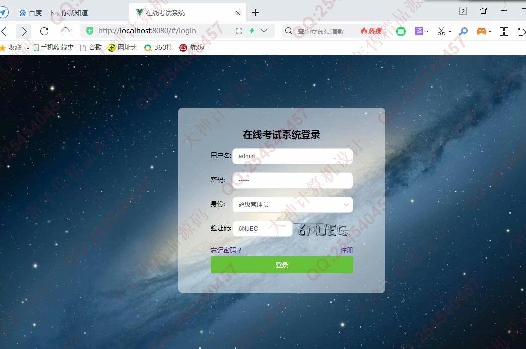 计算机源码设计实例-1239基于Vue+Express+MongoDB在线考试系统设计截图