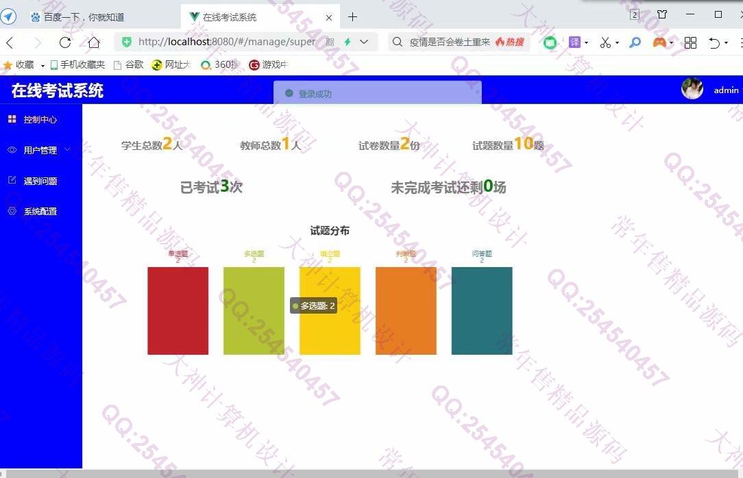 计算机源码设计实例-1239基于Vue+Express+MongoDB在线考试系统设计截图