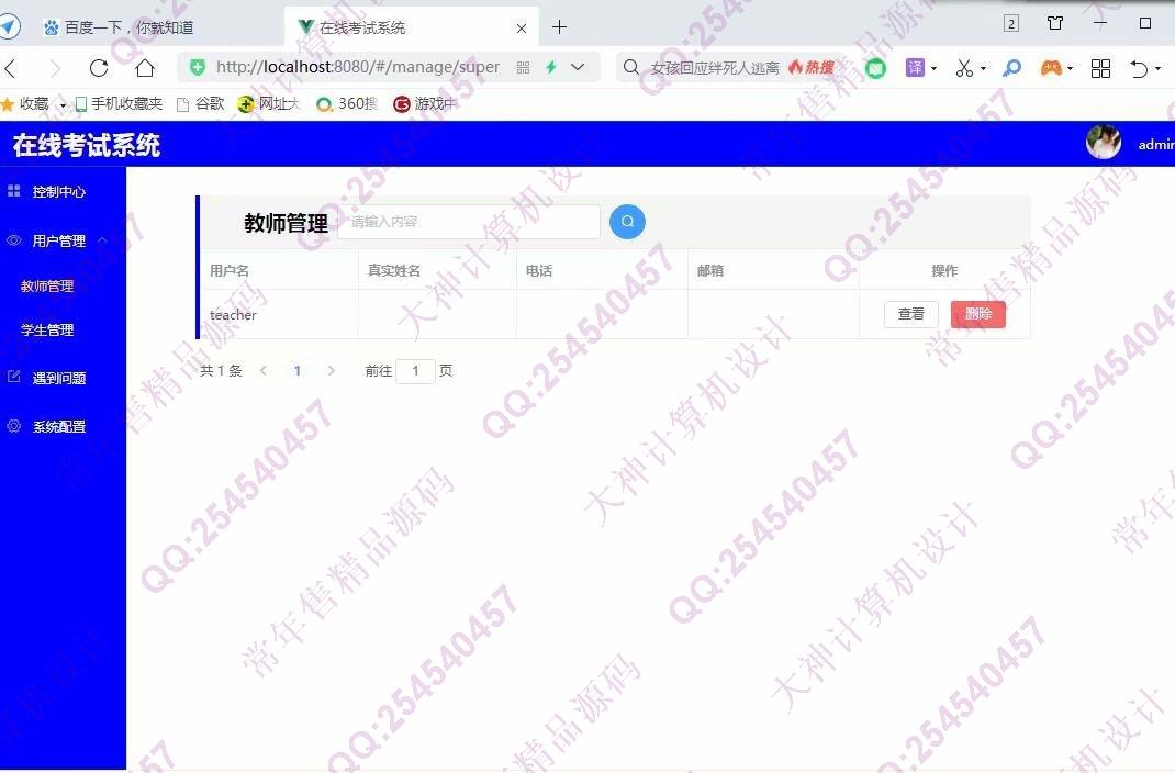 计算机源码设计实例-1239基于Vue+Express+MongoDB在线考试系统设计截图