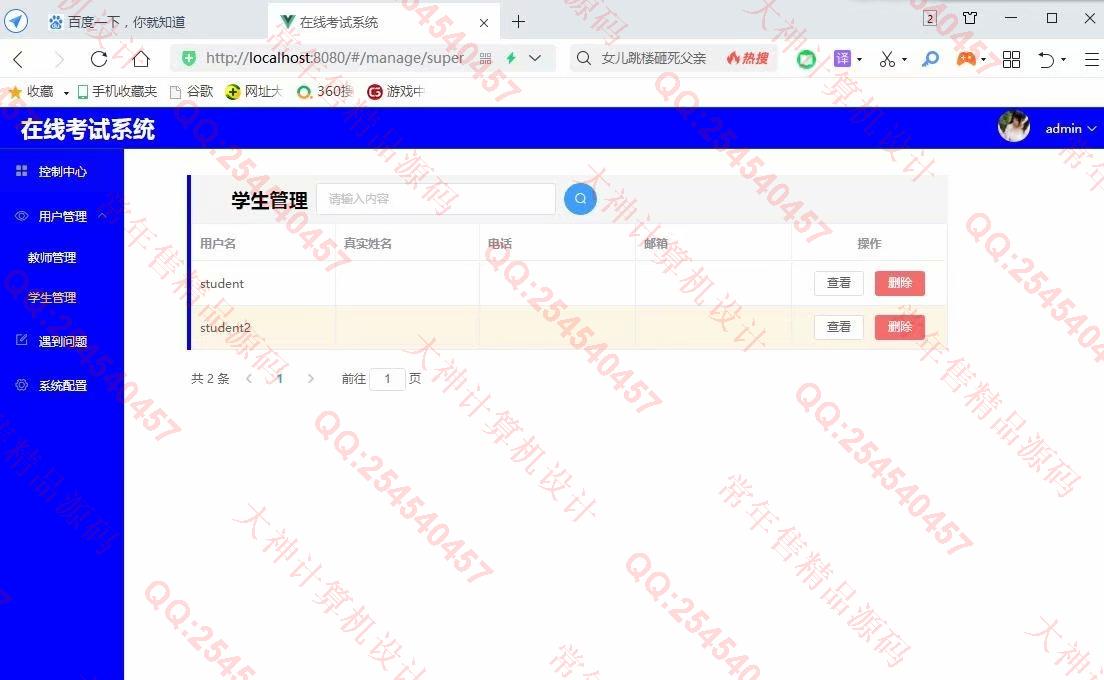 计算机源码设计实例-1239基于Vue+Express+MongoDB在线考试系统设计截图