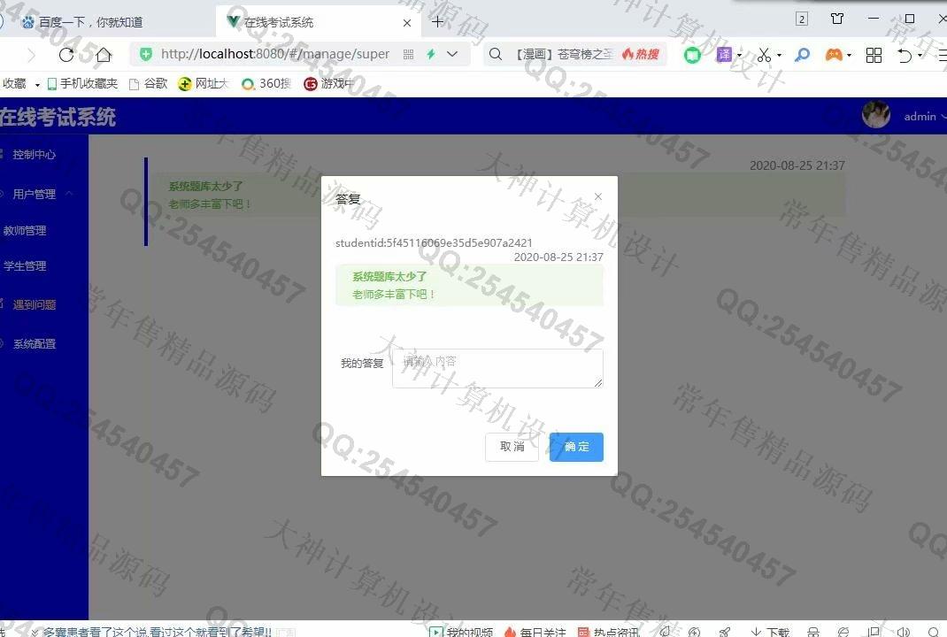 计算机源码设计实例-1239基于Vue+Express+MongoDB在线考试系统设计截图