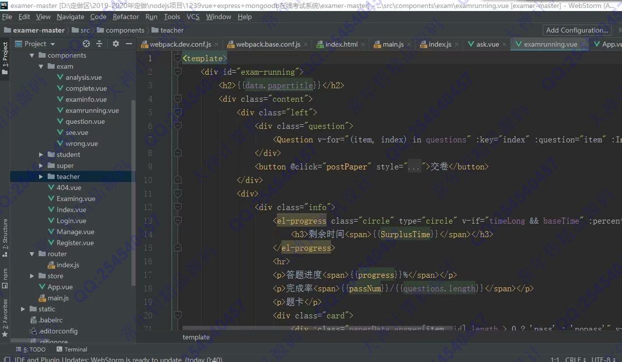 计算机源码设计实例-1239基于Vue+Express+MongoDB在线考试系统设计截图