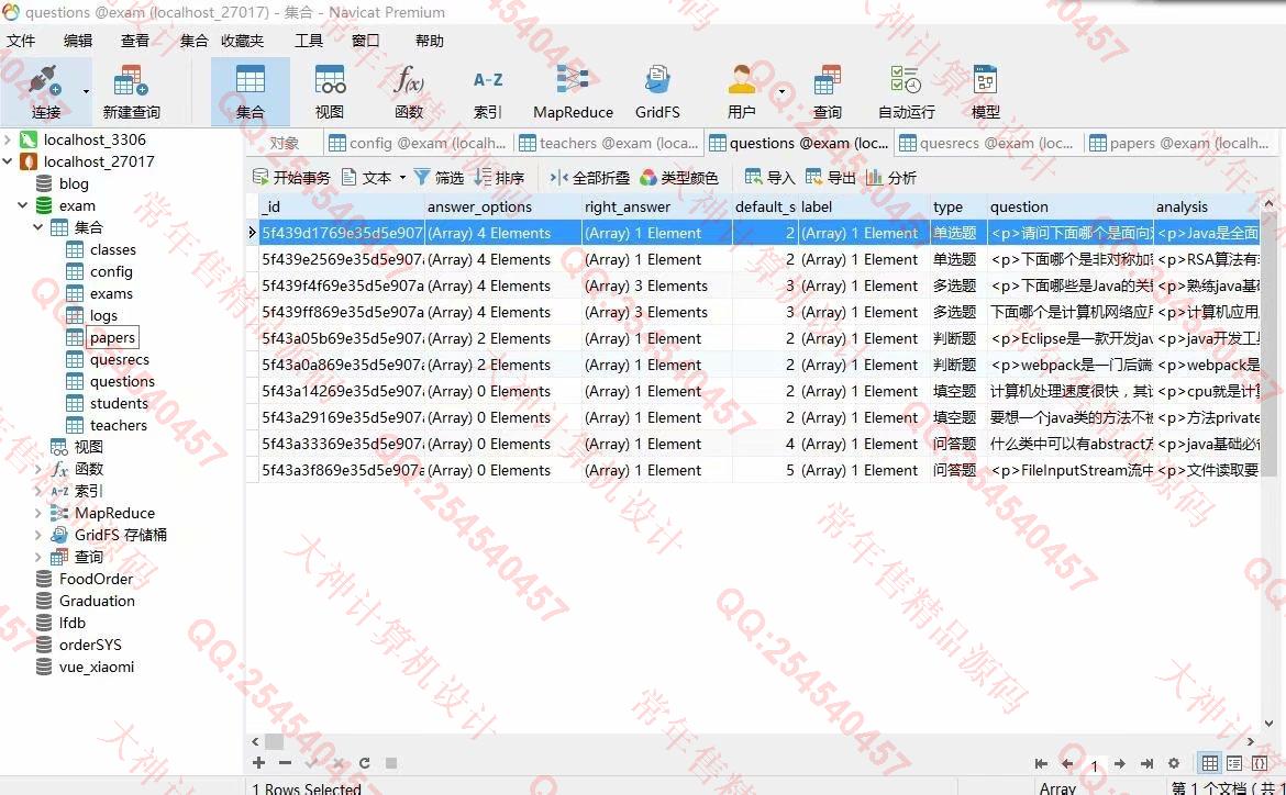 计算机源码设计实例-1239基于Vue+Express+MongoDB在线考试系统设计截图