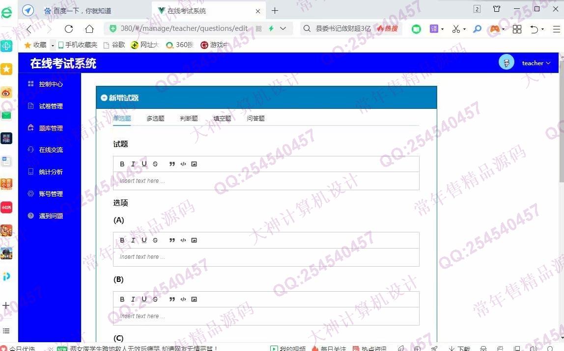 计算机源码设计实例-1239基于Vue+Express+MongoDB在线考试系统设计截图