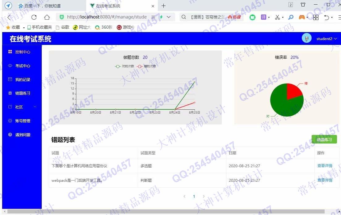 计算机源码设计实例-1239基于Vue+Express+MongoDB在线考试系统设计截图
