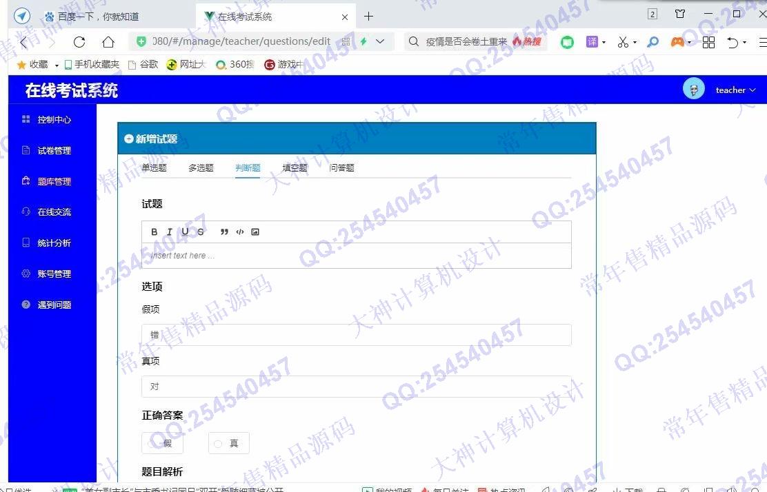 计算机源码设计实例-1239基于Vue+Express+MongoDB在线考试系统设计截图