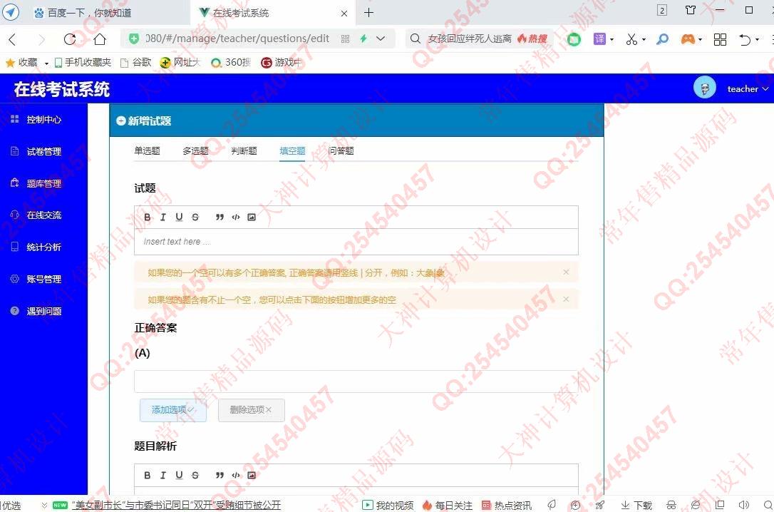 计算机源码设计实例-1239基于Vue+Express+MongoDB在线考试系统设计截图