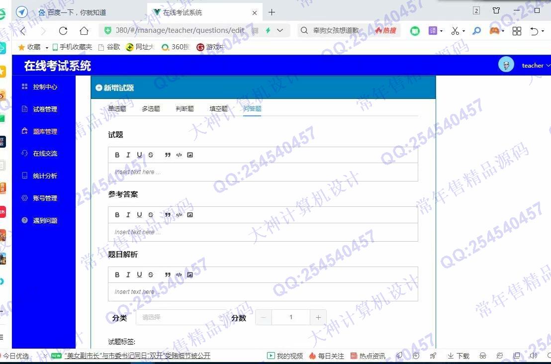 计算机源码设计实例-1239基于Vue+Express+MongoDB在线考试系统设计截图