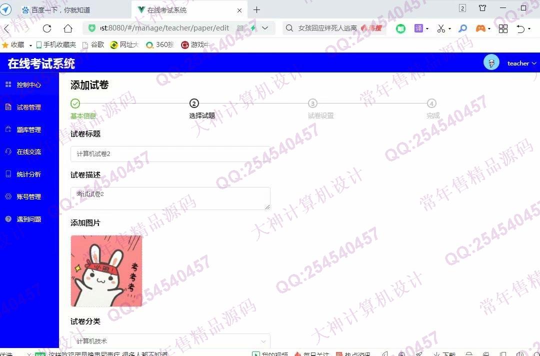 计算机源码设计实例-1239基于Vue+Express+MongoDB在线考试系统设计截图