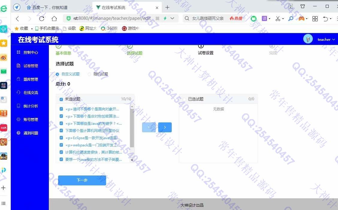 计算机源码设计实例-1239基于Vue+Express+MongoDB在线考试系统设计截图